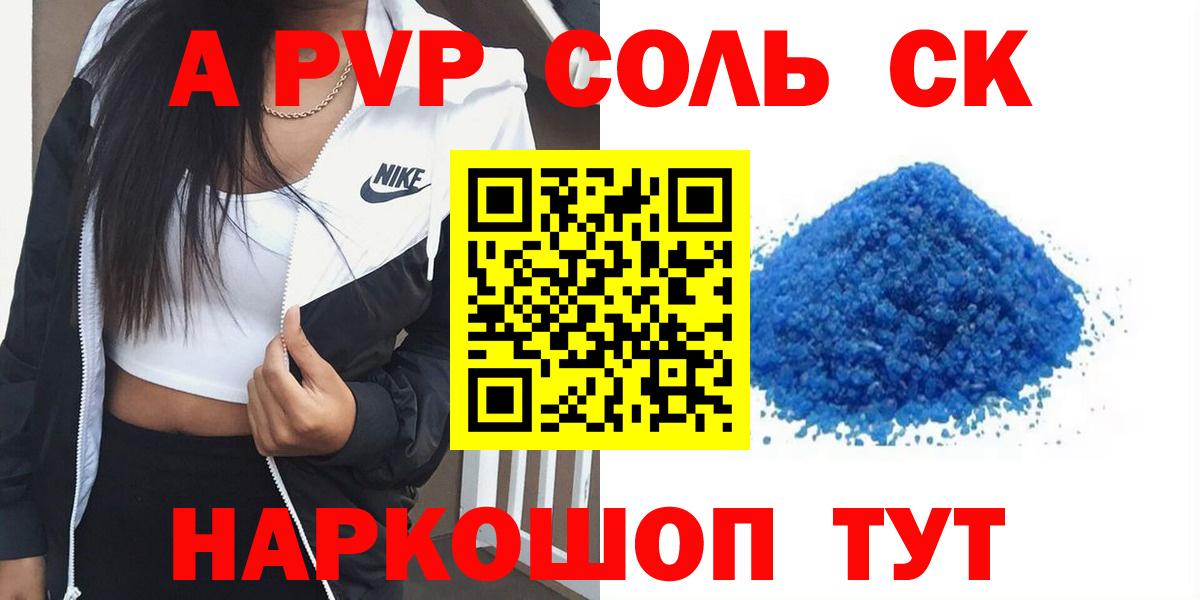 Alfa_PVP крисы CK  купить закладку  A-PVP Crystall  Вход с VPN  Alpha-PVP  Чусовой  APVP Соль 