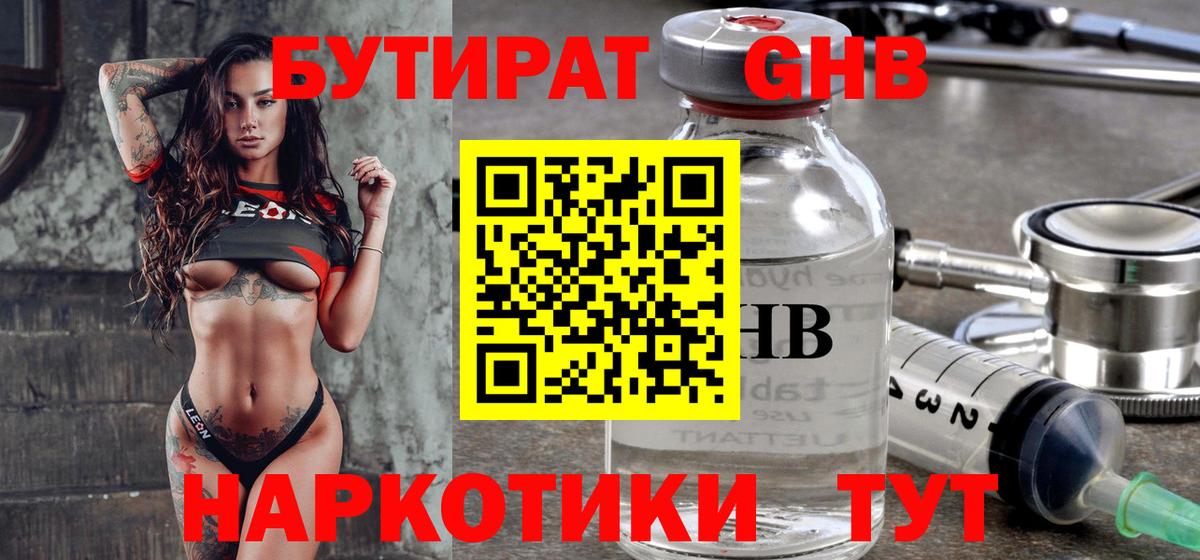 БУТИРАТ  Бутират бутик  Вход с VPN  Чусовой 