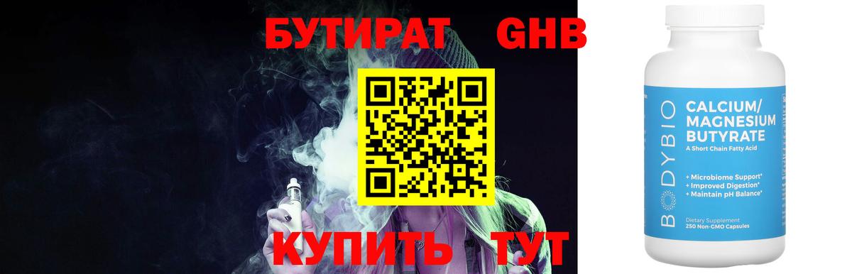 БУТИРАТ GHB Чусовой