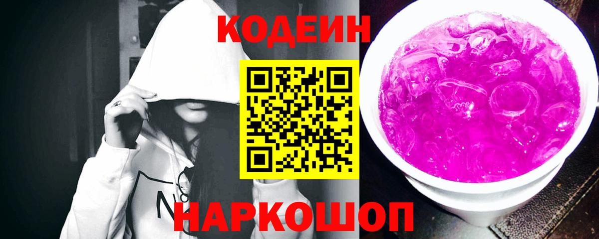 Codein напиток Lean (лин) Чусовой