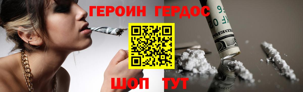 Героин Heroin  ГЕРОИН  Чусовой  Вход с VPN 