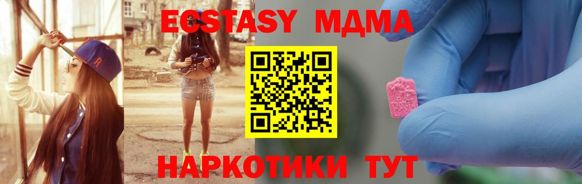 МДМА кристаллы  Вход с VPN  Чусовой  MDMA Molly 