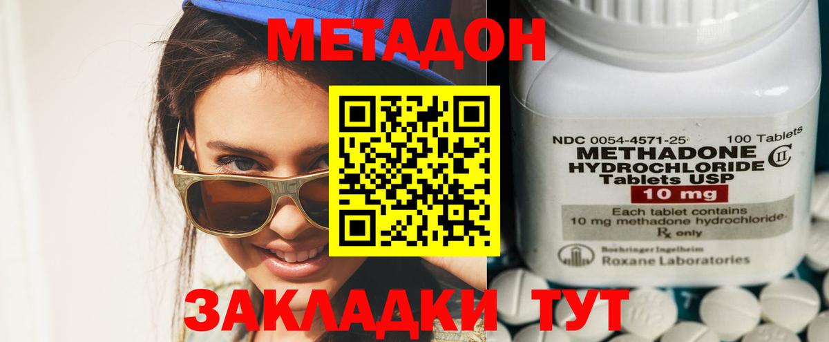 МЕТАДОН methadone  Вход с VPN  Чусовой 